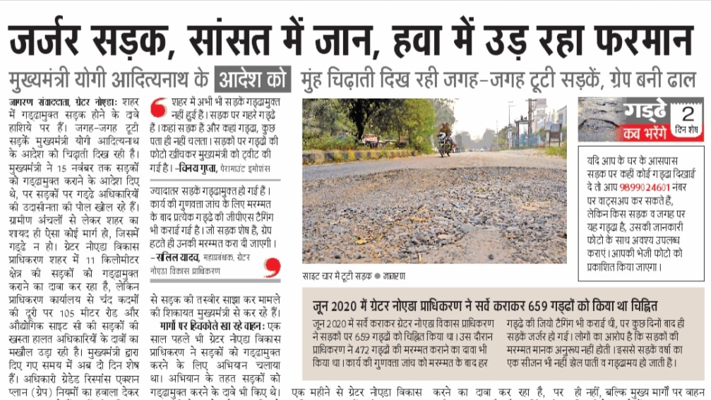 ग्रेटर नोएडा प्राधिकरण के आला अधिकारी कृपया संज्ञान ले
<a href="/JagranNews/">Dainik Jagran</a> 
<a href="/OfficialGNIDA/">Greater Noida Industrial Development Authority</a>