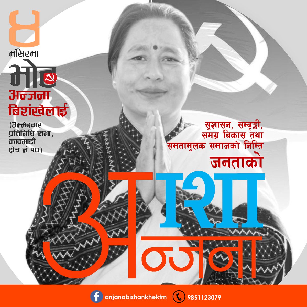 अबको आशा