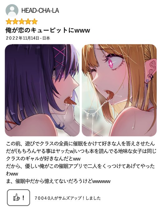 催眠レビューその13(お題箱より) 