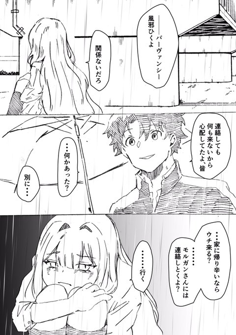ぐだに片想いするバーヴァンシーとキャストリア ⑧ 