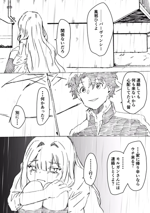 ぐだに片想いするバーヴァンシーとキャストリア ⑧ 
