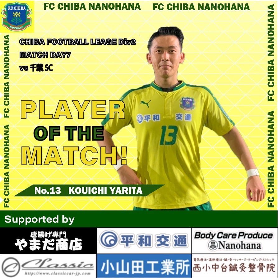 chiba_nanohana's tweet photo. 【Player of The Match】
🗓2022/11/13
🏆千葉県社会人リーグ 第7節
🆚 千葉SC
 
【TOTAL 1-0  Win!!!】

今節のPlayer of The Matchは
No.13  MF  鎗田　幸一選手！！

右足一閃の豪快なミドル！
目の覚めるようなゴールがそのまま決勝点となりました！
今季初ゴールです㊗️

📸→ @711hnc (2枚目以降) https://t.co/Gcz7Pl9k9l