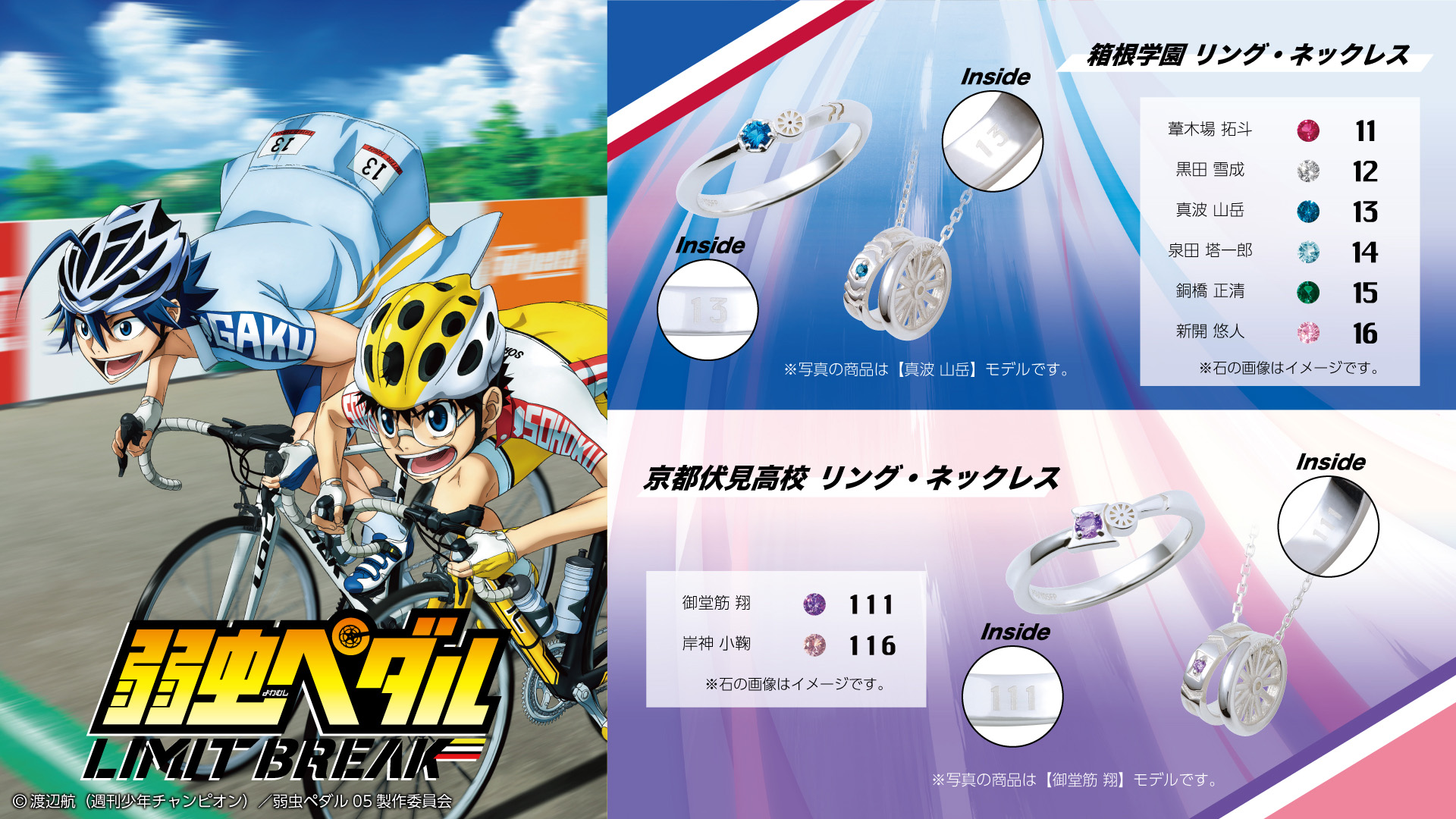 弱虫ペダルグッズ速報(ショ) (@yowapeda_goods) / Twitter 弱虫ペダルグッズ速報(ショ) (@yowapeda_goods) / Twitter