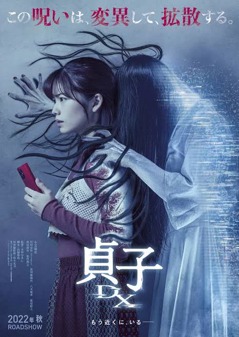 映画、貞子DX 観た。テレビドラマのトリックみたいなノリの貞子だった。最後もうひと盛り上がり欲しかったな…もう一作目のリングくらい怖いノリって 怖すぎると誰も観に来ないって理由でこんなにユルくしてんのかな?今の日本のホラー全部。アメリカはどんどん怖いのエスカレートしてんのに 