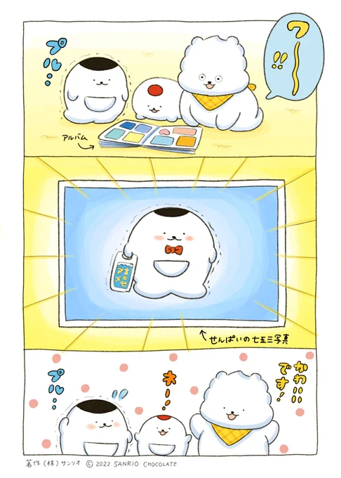 せんぱいのアルバムをみせてもらいました📷
#七五三 