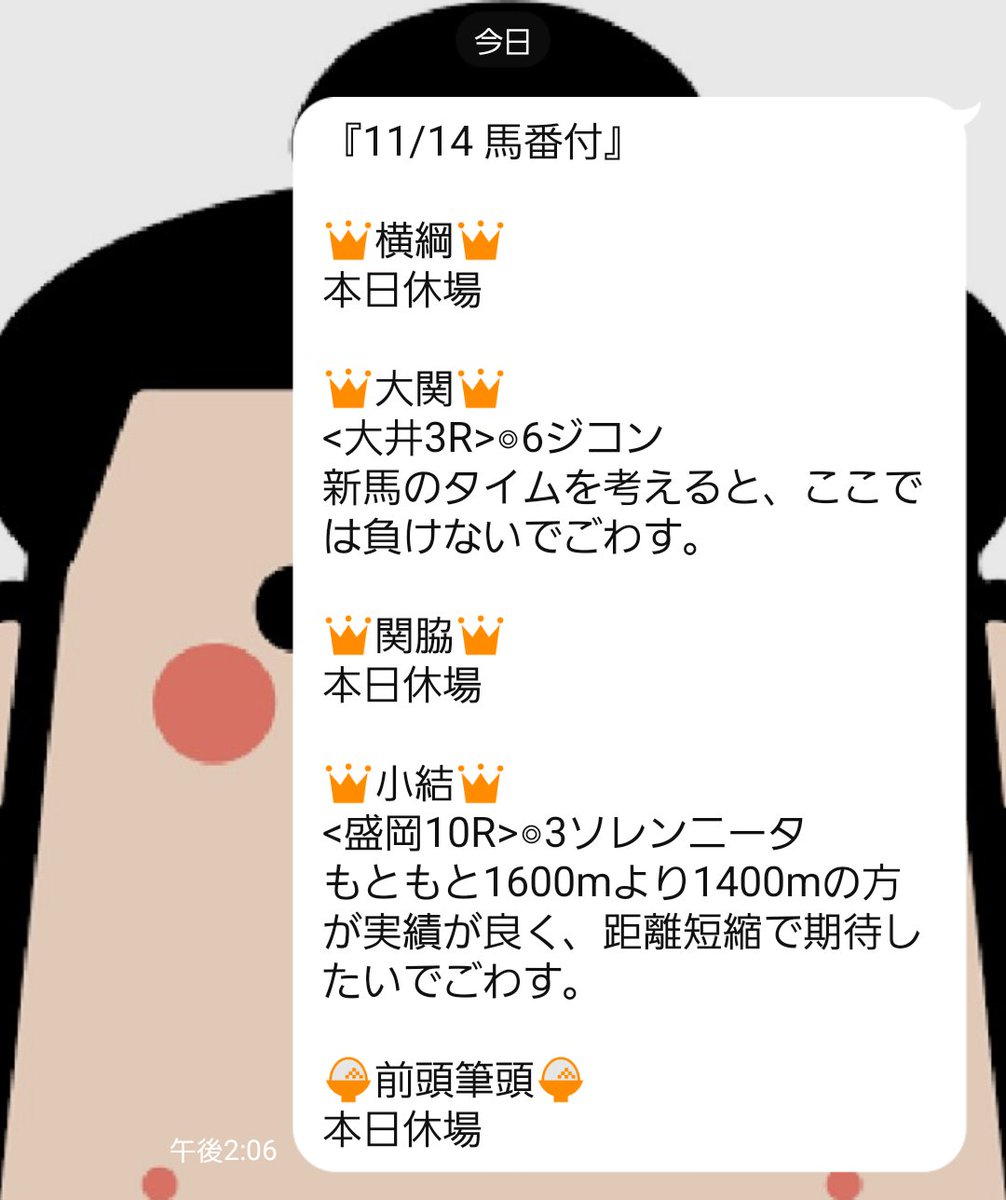 👑小結👑
<盛岡10R>◎3ソレンニータ

見事1着でごわす。
小結が大きい仕事をやってくれたでごわすなー。 