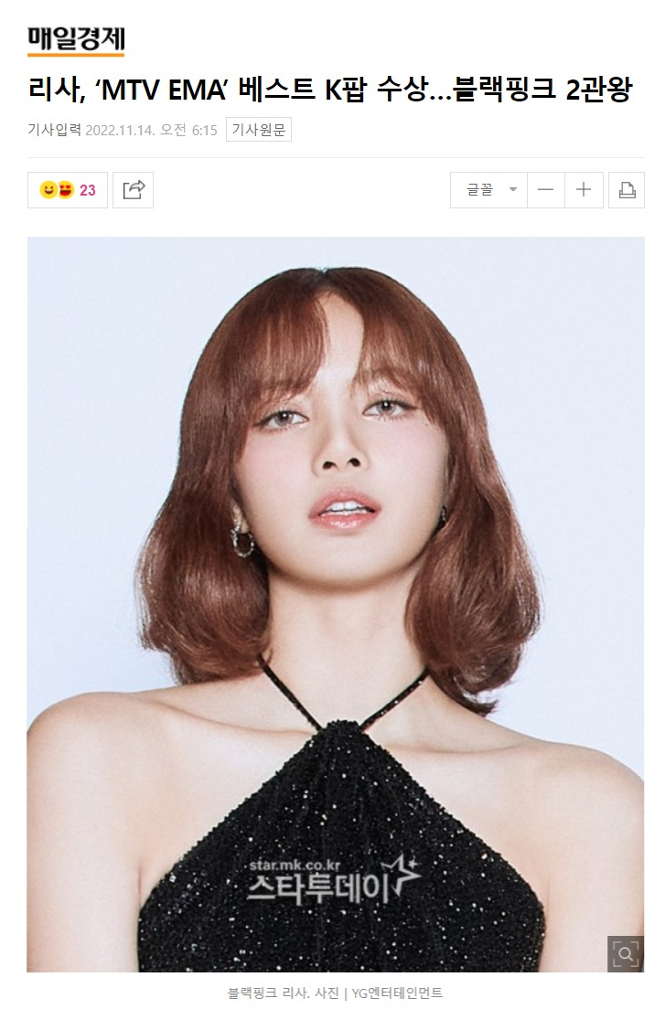 LDN327's tweet image. เป็นเพียงสื่อเกาฉบับเดียวที่ลงข่าวเดี่ยว 
ลิซ่า คว้ารางวัล Best K-Pop จาก MTV EMA 

จากทั้งหมดที่ลงหัวข่าว BlackPink วง GG วงแรกที่ได้ 2 รางวัลจากงาน MTV EMA

naver.me/5yq4gnBr 
mk.co.kr/news/musics/10… 

LISA WINS BEST KPOP
#LalisaMTVEMAsWin
#LISA #LALISA #Money #SG