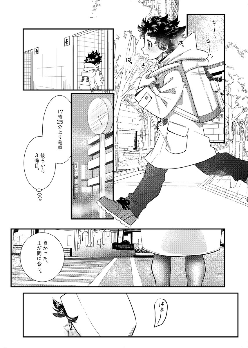 12月勝デ新刊の、女装配信男子の冒頭です。 