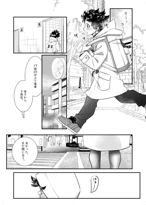 12月勝デ新刊の、女装配信男子の冒頭です。 