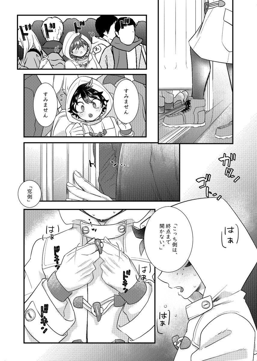 12月勝デ新刊の、女装配信男子の冒頭です。 