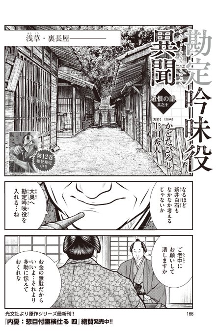 コミック】勘定吟味役異聞（全16巻） | かどたひろし, 上田秀