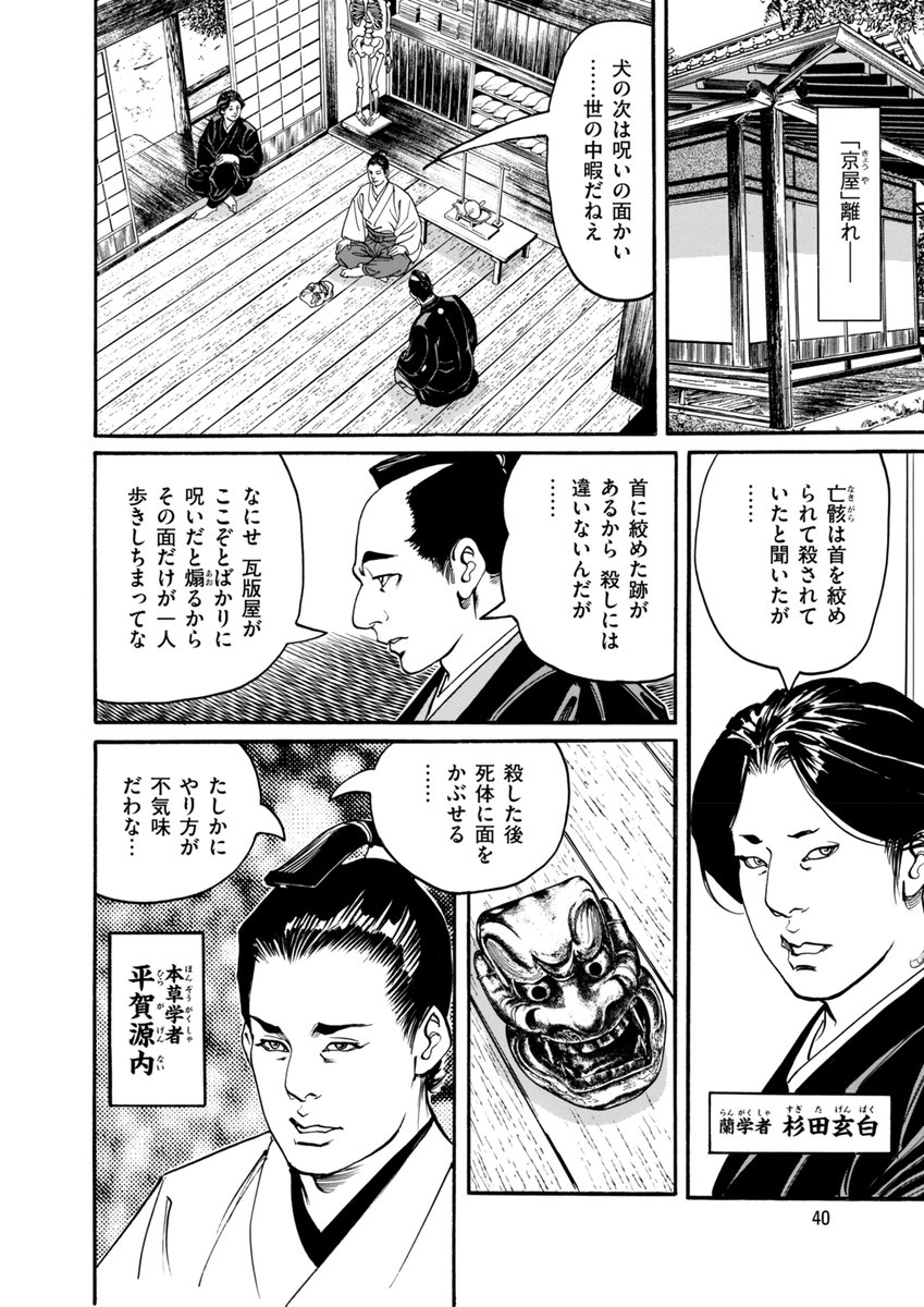 ☆叶精作が描く大江戸推理譚!!『そぞろ源内 大江戸さぐり控え帳