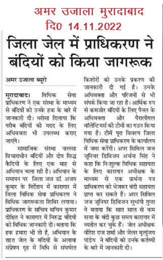 #जिला_कारागार_मुरादाबाद #मुरादाबाद_जेल #moradabad_jail #DLSA_MORADABAD #विधिक_सहायता