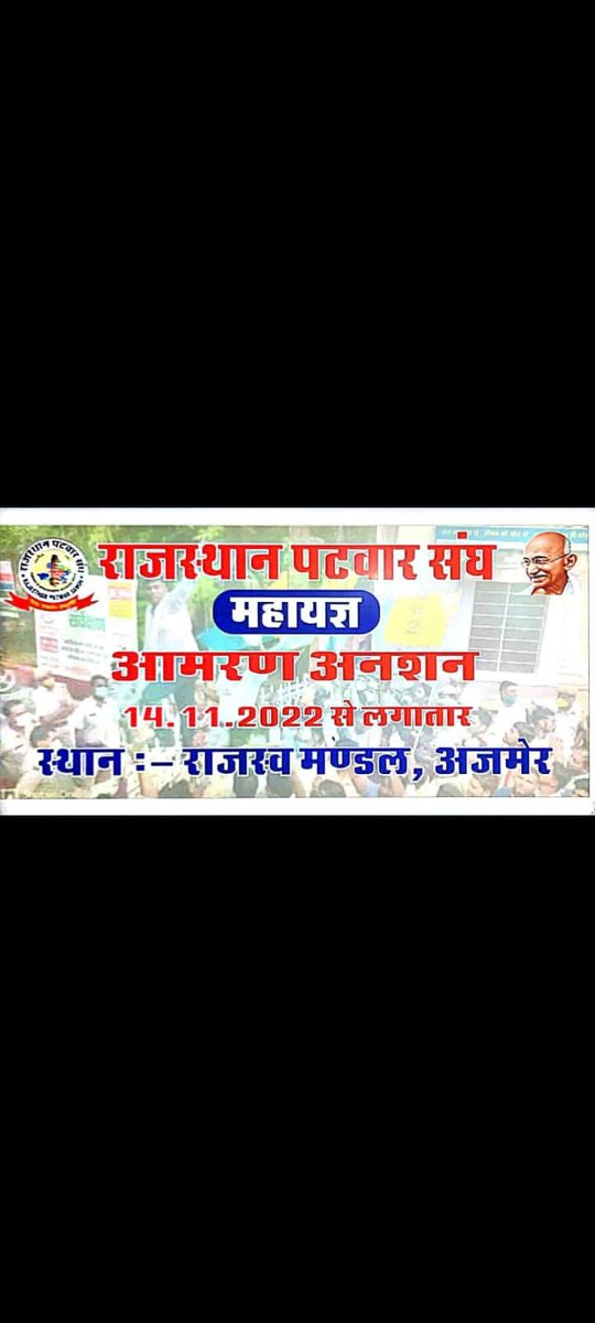 ABHI06042602's tweet photo. #patwari_3600_grade_pay_kro
पटवारी का वेतन 3600 L10 करो 

अशोक गहलोत जी पटवार संघ की मांग पूरी करो 🙏🙏🙏🙏🙏🙏🙏🙏
#patwari_3600_grade_pay_kro 
#patwari_3600_grade_pay_kro 
@President_rps 
@RPS_MANGROL @RajCMO @ashokgehlot51 @_lokeshsharma https://t.co/52BkwwveQp