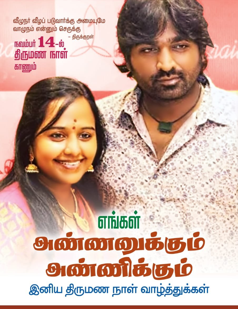 #எங்கள் #அண்ணனுக்கும் #அண்ணிக்கும் #இனிய #திருமண #நாள் #நல்வாழ்த்துக்கள்

#perambalurVSP

<a href="/kumaran_VSP/">Kumaran VijaySethupathi</a>
<a href="/Deva_VSP/">Jaganadds Deva</a> <a href="/vedha_sarath/">Vedha Sarath</a> <a href="/Bulletvikki/">Bullet Vikki</a> <a href="/Anbusel63889190/">Anbuselvan</a>