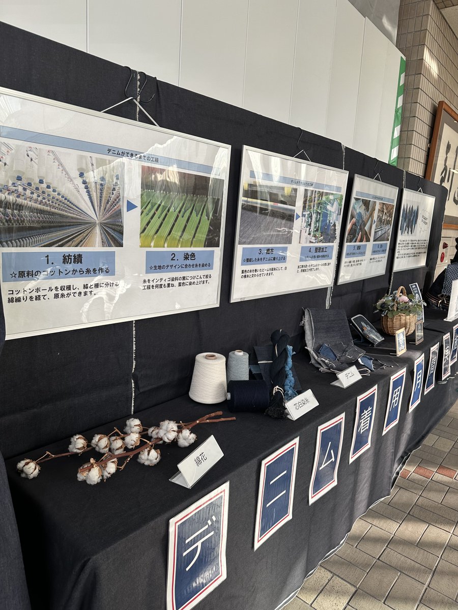 BichuBingoDenim's tweet image. 【デニム展示開催中！】
　福山市役所１階ロビーにて「デニムが出来るまでの工程」や「福山市内で作られたデニム製品」を展示しています！ご来庁の際はぜひご覧ください！
デニム着用月間も実施中！詳細は下記のＵＲＬから
　
onl.sc/pMYaNbJ

＃福山はデニムの産地
＃１１月１日はいい藍の日