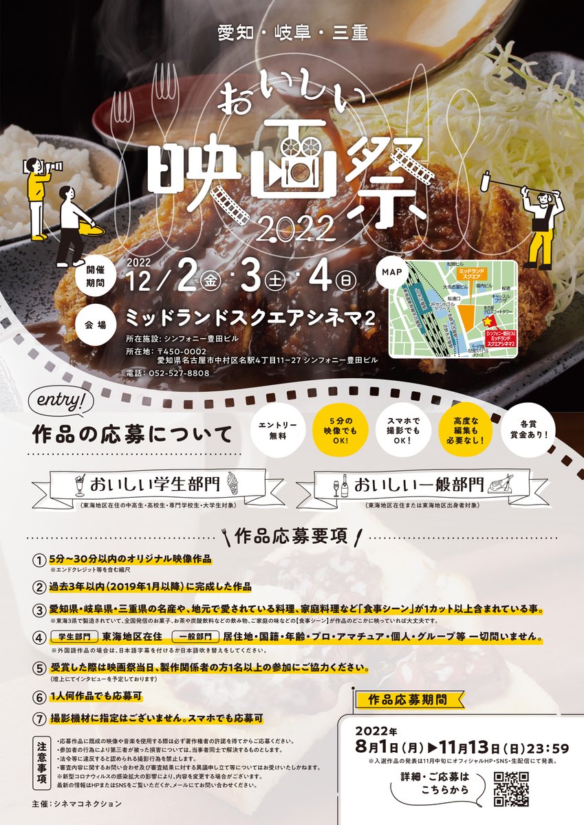 oishikyushoku's tweet photo. 名古屋ミッドランドスクエア シネマ2で開催
「おいしい映画祭」特別招待作品に『劇場版 おいしい給食 卒業』が選ばれました👏

12/3(土)には市原隼人さん、綾部真弥監督、岩淵規プロデューサーによるトークショーを行います！

ぜひご参加ください🙏

🎬映画祭公式HP
https://t.co/ZFnDsqdq6t https://t.co/YDKGGAJIAe