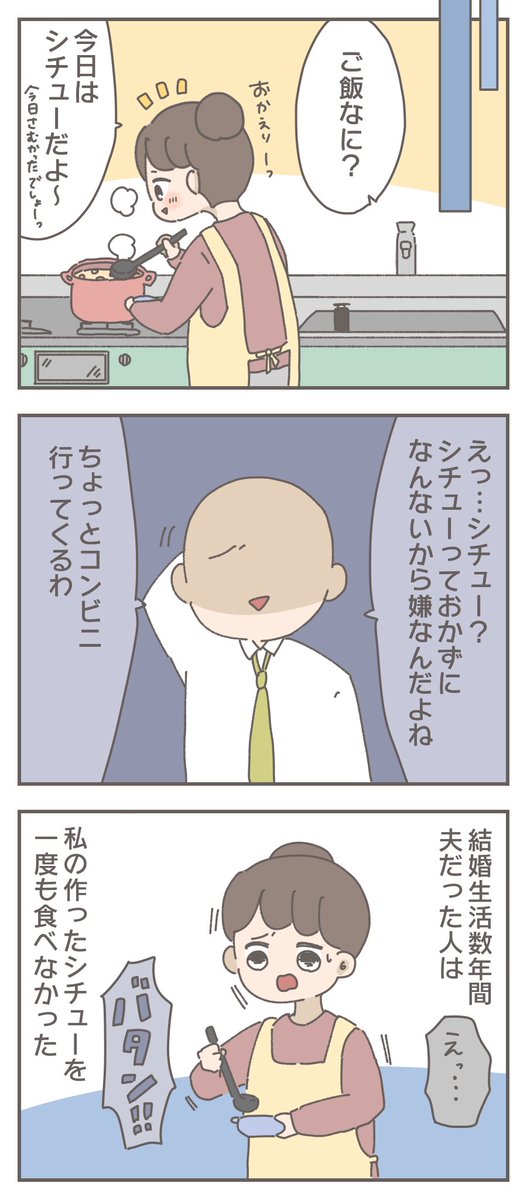 🍲シチューが怖いシンママの話①
他の人からみたらどうってことないことなんだろうということはわかっているのですが、やっぱり思い出すと悲しい気持ちに包まれてめちゃくちゃ凹みます。
#シングルマザー #コミックエッセイ 
#漫画が読めるハッシュタグ #育児漫画 