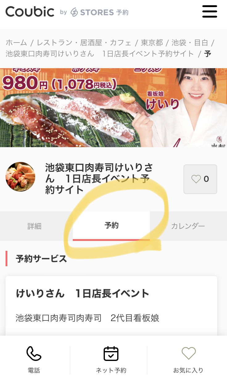 池袋東口肉寿司 Nikuzushi Ikbe Twitter