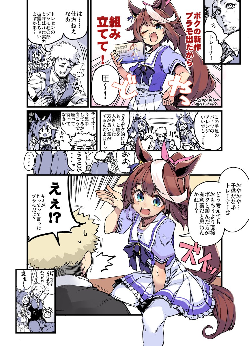 ボクVSプラモのテイオーのお話 #ウマ娘 