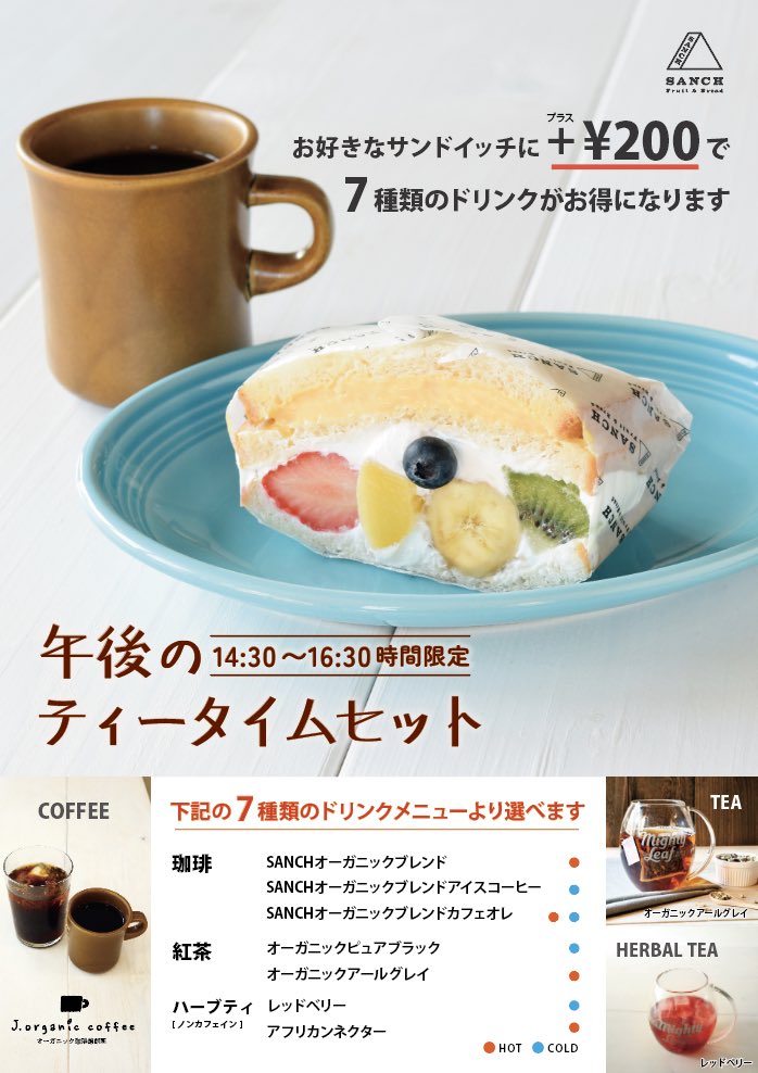 フルーツ ブレッド Sanch Sanch Gondo Twitter