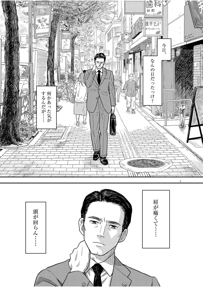 四十肩の中年男がストレッチをする話。(1/3)
#すこしだけ生き返る #漫画が読めるハッシュタグ 