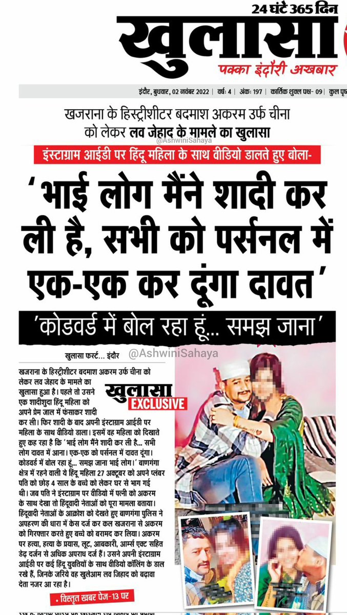 Madhya Pradesh: History sheeter Mohammad Akram trapped a hindu woman &amp; married.

Later, Akram uploaded a story with a quote on Social media showing H woman, which reads

"Bro, I have got married, I will make everyone a feast in personal, I am speaking in codeword, understand"
+