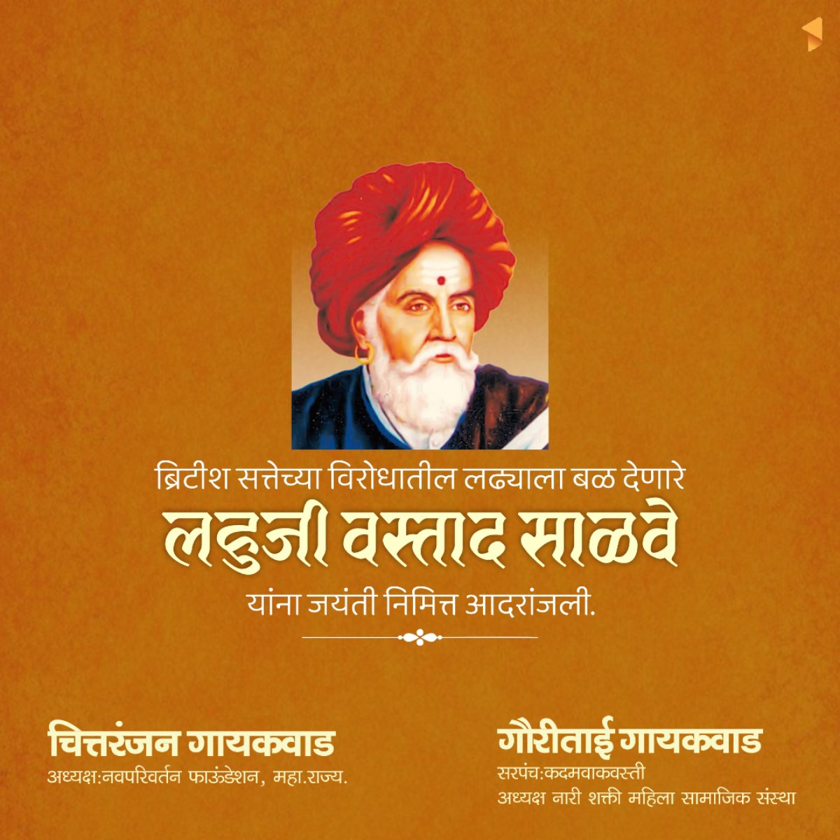 GauriCGaikwad's tweet photo. ब्रिटिश सत्तेच्या विरोधातील लढ्याला बळ देणारे, आद्य क्रांतिगुरु लहुजी वस्ताद साळवे यांना जयंती निमित्त विनम्र अभिवादन !

#आद्यक्रांतीवीर #वस्ताद #लहुजी #साळवे https://t.co/x8siFdU9t6