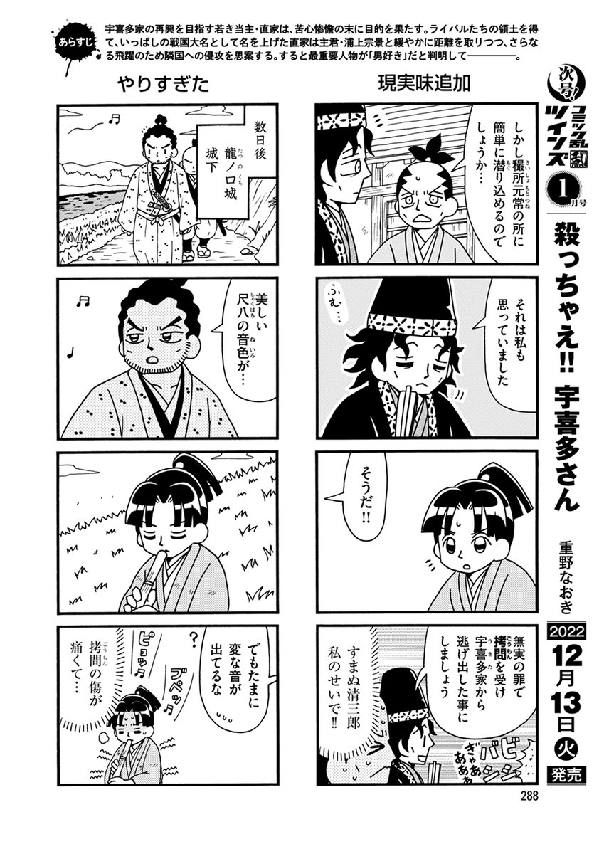 #殺っちゃえ宇喜多さん
第21話掲載の #コミック乱ツインズ
本日発売です。
宇喜多版ハニートラップ回です。 