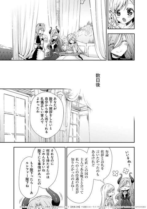 (7/7)

『幼女無双〜仲間に裏切られた召喚師、魔族の幼女になって【英霊召喚】で溺愛スローライフを送る〜 1』続きはこちらから
https://t.co/t4rmbZEl2w

#コミックポルカ #PR 