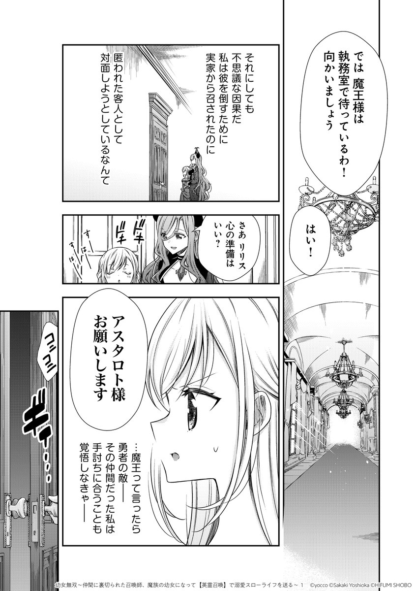 (7/7)

『幼女無双〜仲間に裏切られた召喚師、魔族の幼女になって【英霊召喚】で溺愛スローライフを送る〜 1』続きはこちらから
https://t.co/t4rmbZEl2w

#コミックポルカ #PR 