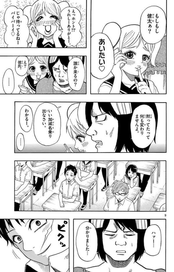 爽やかにトイレを我慢する高校生の話(3/9) 