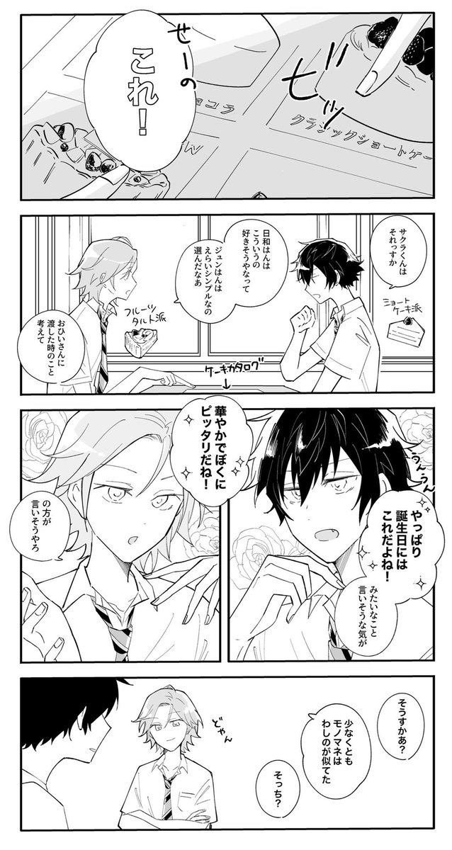 誕生日漫画集 七種でオチがち 