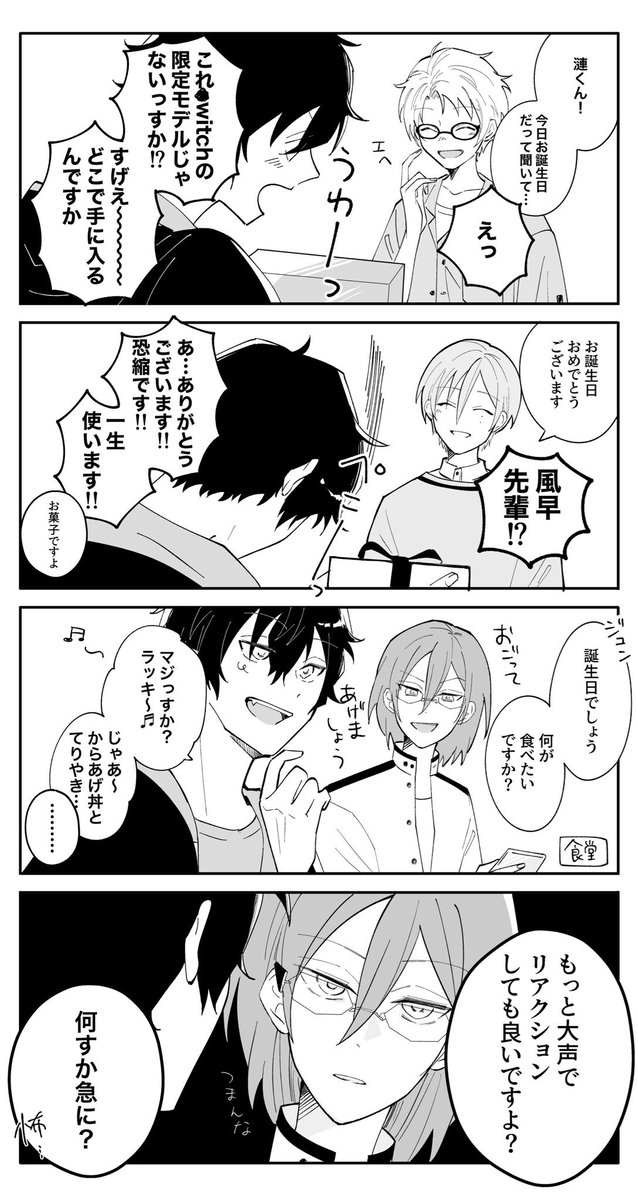 誕生日漫画集 七種でオチがち 