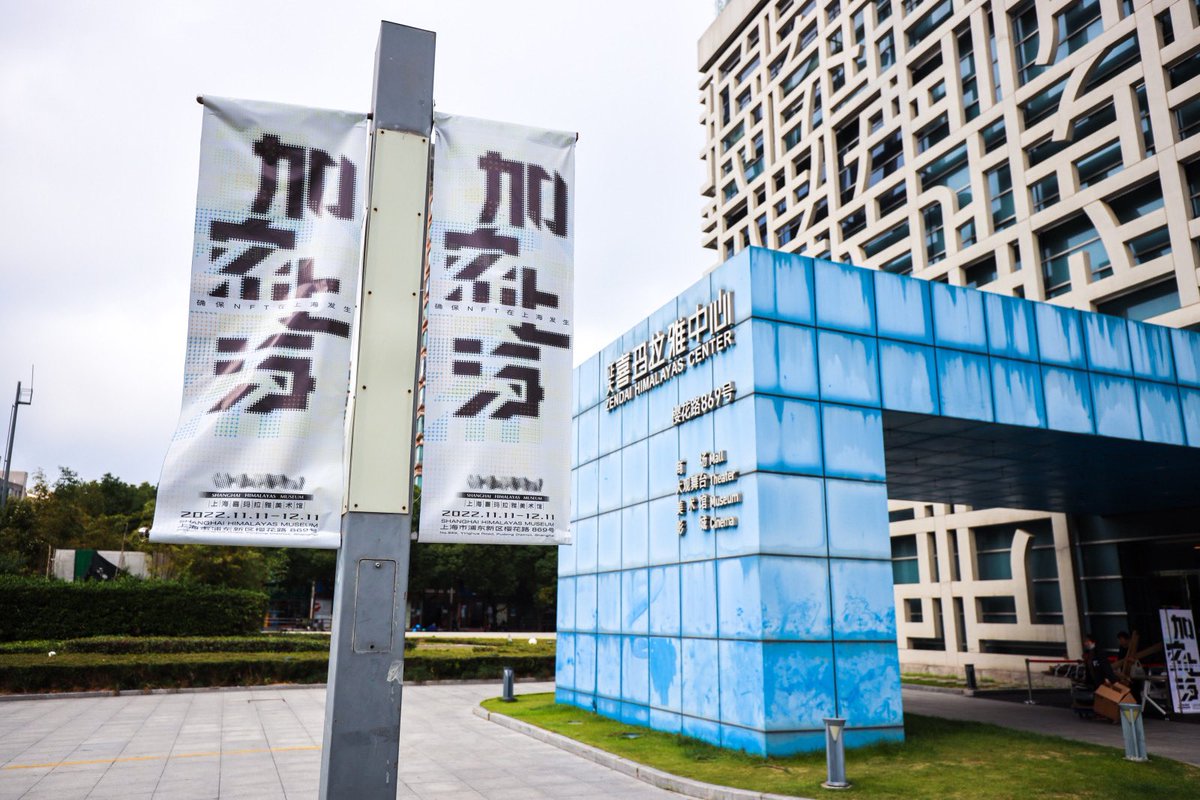 The first "Encryption Shanghai Himalayas Web3.0 Digital Art Exhibition"

Shanghai Himalayas Museum
November 11 - November 14

Many thanks to the many families who helped with the exhibition.  

Today is the last exhibition.

*Special Thanks 

Funding: <a href="/Rayxx_eth/">Rayxx.eth</a> <a href="/zxhxiaohong/"> TEITEI</a> 

⬇️