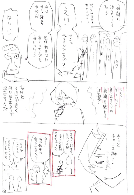 前回のネームと線画と完成原稿。
ますみの心理は描いていて楽しいです。ちなみに「ますみ」の名前は友人のあだ名から。了解は取ったけどこんなキャラなのは本人知ってるのかな。 