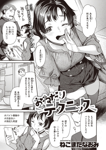 コミフロで新作読めるようになってますのでよろしく~
【Komifloおすすめ作品】ねこまたなおみ先生の「おねだりテクニック」 https://t.co/mM5jNuqAAe #快楽天BEAST
Amazon https://t.co/T1qQfmGXBI