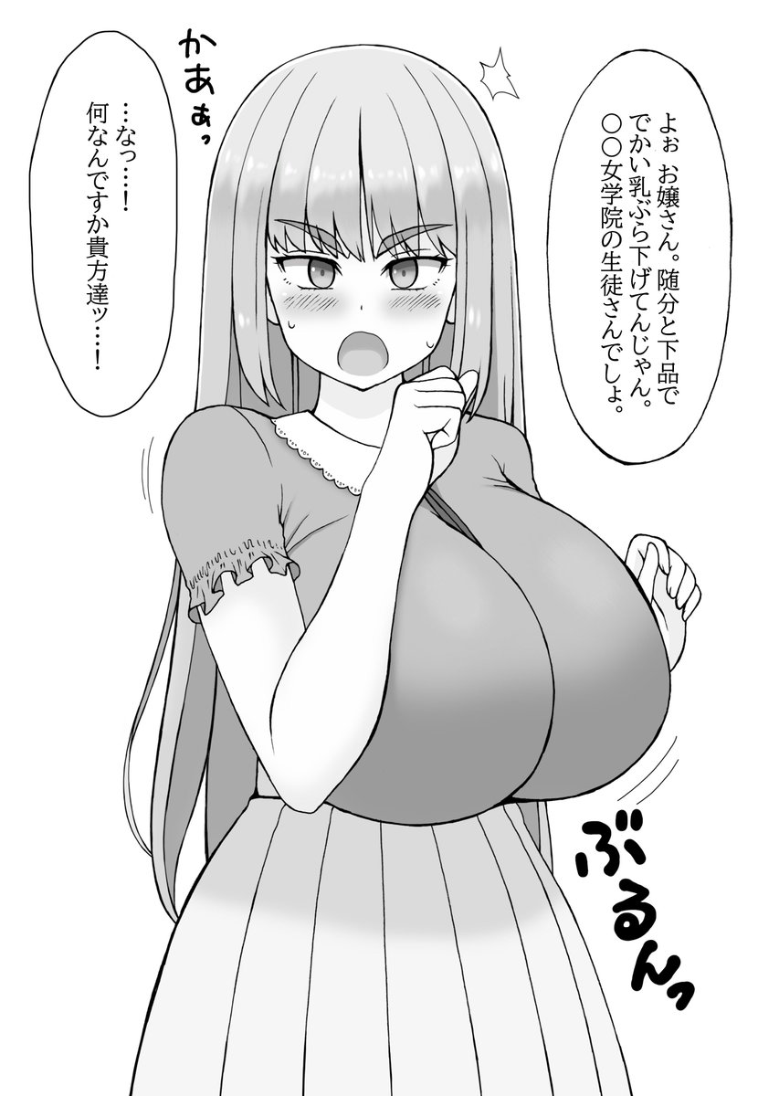 巨乳の娘にでかくて下品なおっぱいだねって言いたい。
言う機会はないけど 