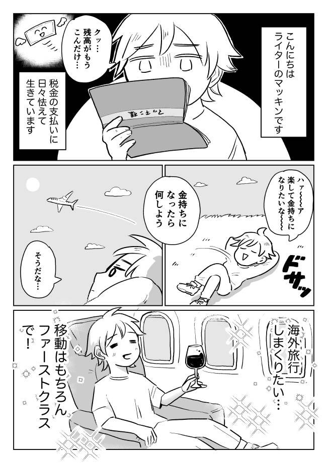 オモコロで漫画描きました!
地上にいながらファーストクラスのフライトが体験できるスポットで擬似海外旅行をしてきたレポ漫画です。もう現地行かなくていいぐらいハワイ浴びた!

続き👉ファーストクラス気分が味わえる施設で思った以上にハワイに行けた | オモコロ https://t.co/xHJhwsHvJj 