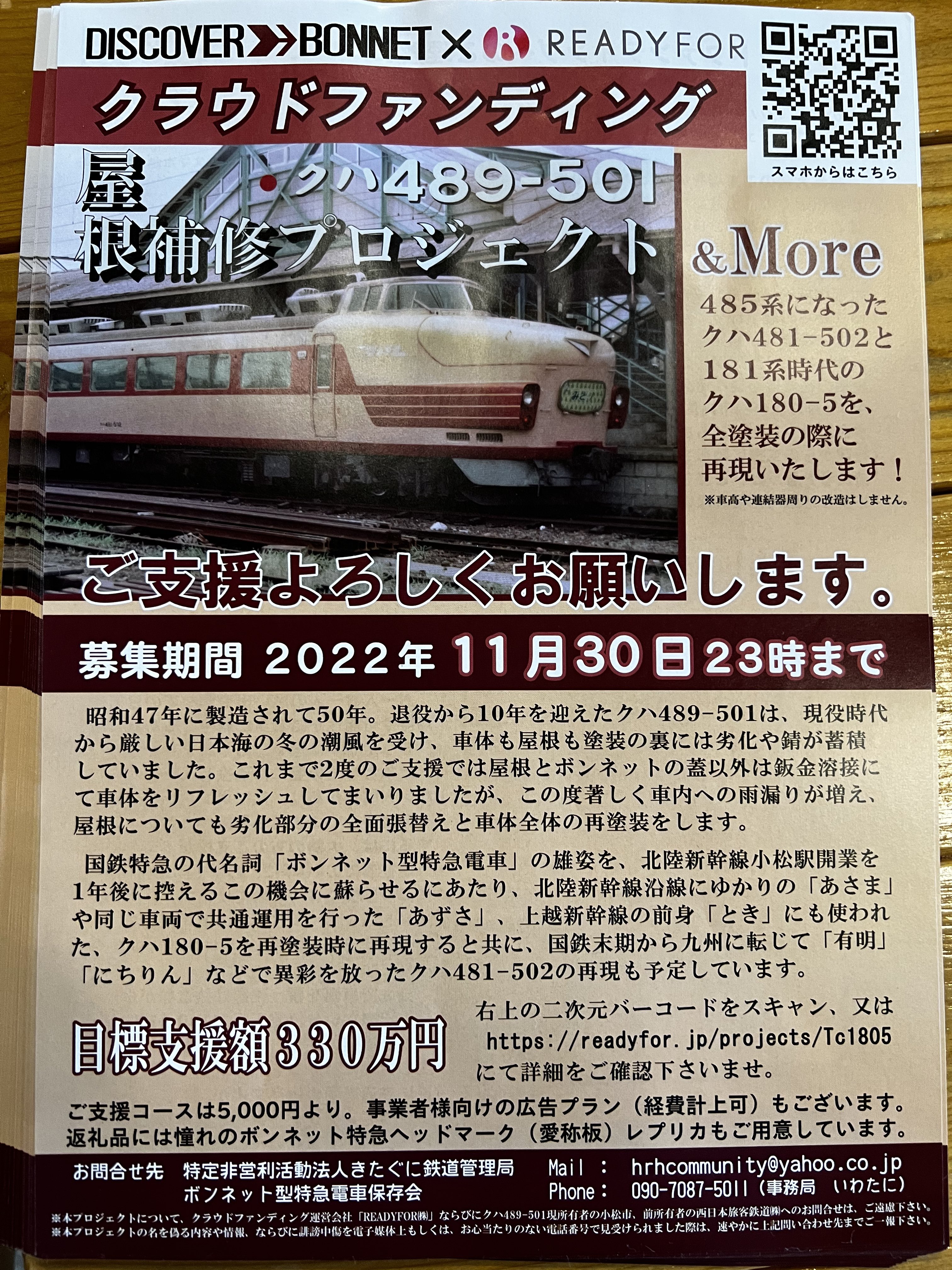 万葉超音波温泉 公式 クハ115 1106クラウドファンディング1000万円達成 弊社と同じくクラウドファンディングを実施しているボンネット型電車特急保存会様 Tc4501 のパンフレットを万葉温泉に設置いたしました 弊社のクハ115 1106クラウドファン