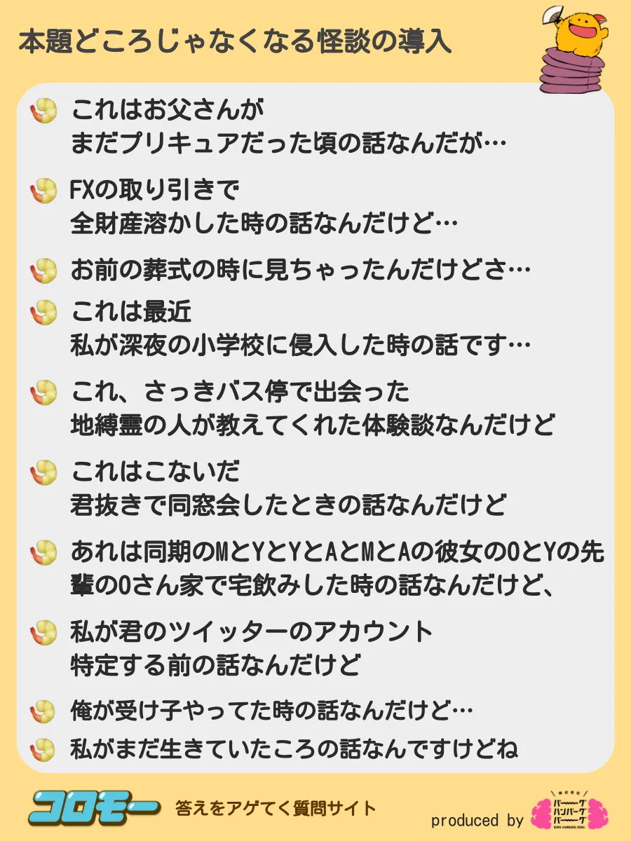 ちょっと待って！本題より気になってしまう怪談の導入とは！？