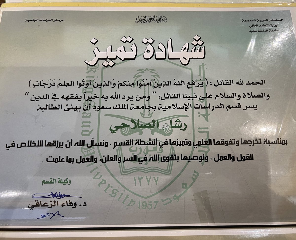 rasha_1433's tweet photo. د #عواطف_الخريصي الله يرحمها ويغفر لها حبت في يوم تكرم بنات المصلى وبنات قسم الدراسات الاسلامية، وأدتنا دي الشهادات، ولكل وحدة شمعة باسمها، طبعاً الشمعة تنقلت معايا عدة بيوت وجار عليها الزمن، لكني أحبها مرا https://t.co/QDeQMUIKbu