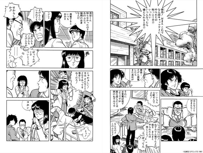 😺キャッツ♥アイ40周年記念原画展💎
  🚗〜そしてシティーハンターへ〜🔨

北条司先生と俊夫の故郷の福岡展‼
(俊夫は興奮すると福岡弁になります)

開催まで あと3日‼

11月19日(土)～30日(水)
キャナルシティ博多
バンダイナムコ Cross Store博多 開催✨

詳細はHPにて‼
https://t.co/NZoh1X7oyp 