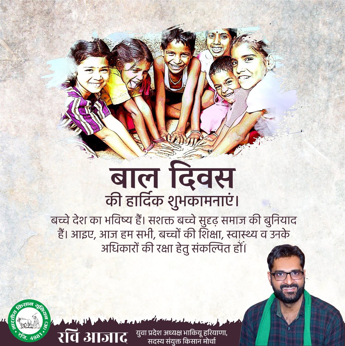 RaviAzadlive's tweet image. प्यारे बच्चों! 
आप सभी को &apos;बाल दिवस&apos; की हार्दिक शुभकामनाएं!
आप सभी सदा हंसते रहें, खेलते रहें, संवरते रहें और निखरते रहें...
#baaldiwas