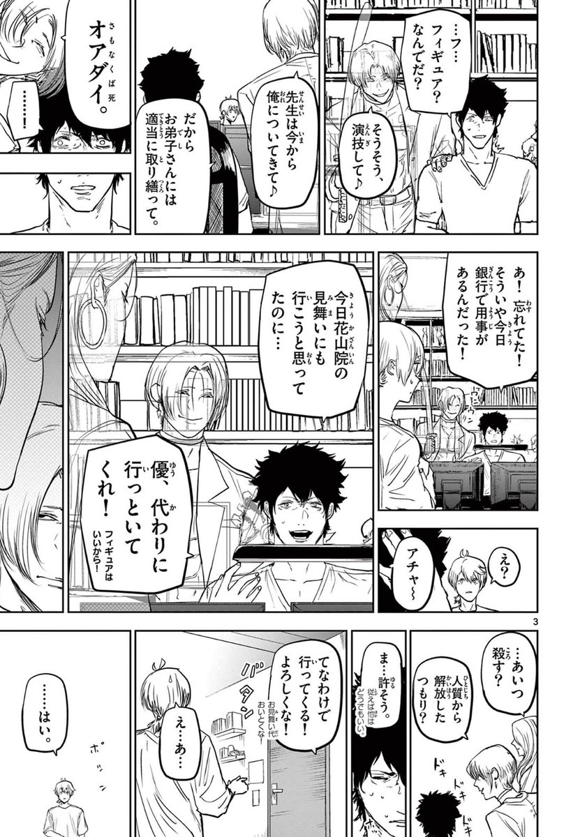 「ギュゲスのふたり」第22話
サンデーうぇぶりで更新です❗️
仕事場に突如現れた透明人間の殺し屋たち。
藤堂を連れ出すその狙いは…!?
https://t.co/vsObc1VyIL
先読みは23話まで公開中です❗️
よろしくお願いいたします🙇♂️
#サンデーうぇぶり
#ギュゲスのふたり