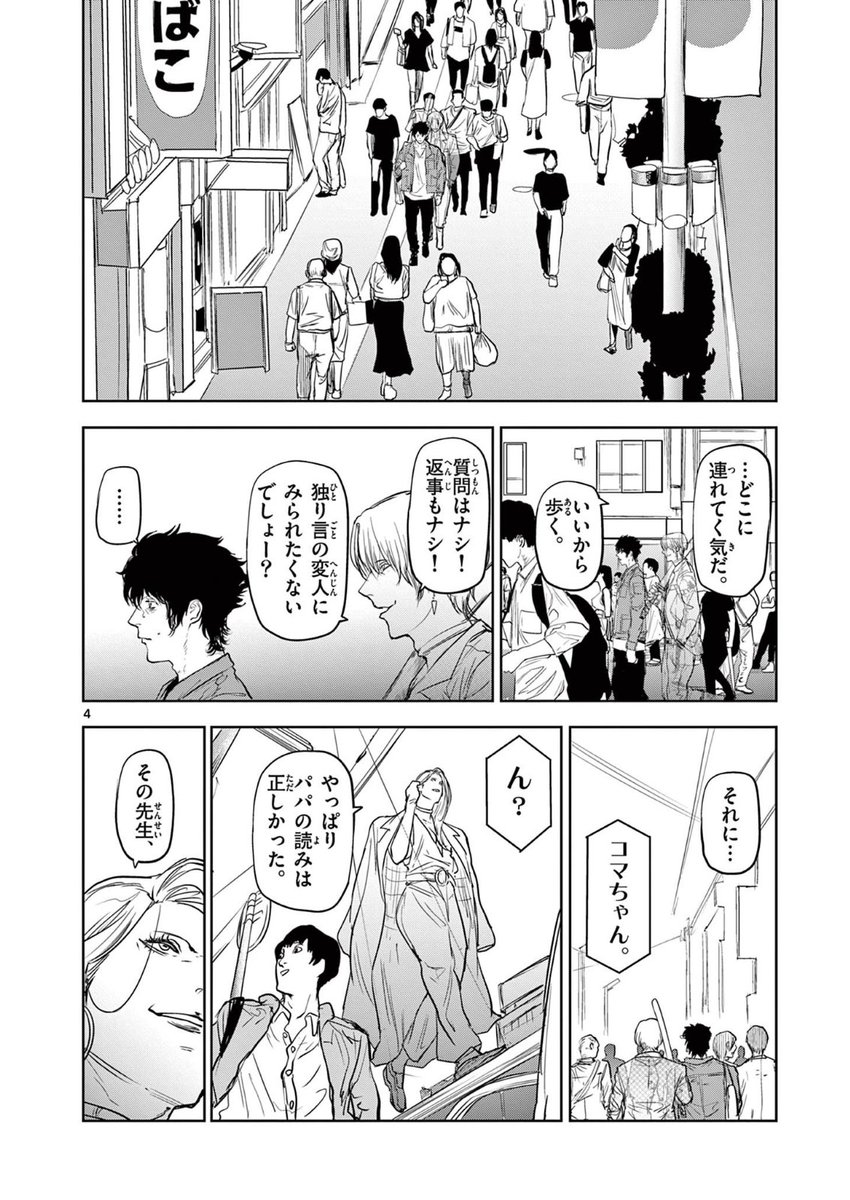 「ギュゲスのふたり」第22話
サンデーうぇぶりで更新です❗️
仕事場に突如現れた透明人間の殺し屋たち。
藤堂を連れ出すその狙いは…!?
https://t.co/vsObc1VyIL
先読みは23話まで公開中です❗️
よろしくお願いいたします🙇♂️
#サンデーうぇぶり
#ギュゲスのふたり
