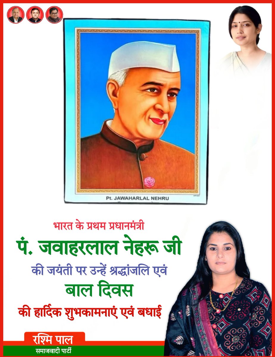 Rashmipal_86's tweet photo. भारत के प्रथम प्रधानमंत्री पं जवाहरलाल नेहरू जी की जयंती पर उन्हे शत शत नमन 🙏 https://t.co/KuEZi3x7Mf