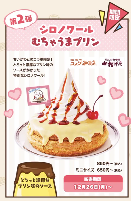 コメダ珈琲店✖️ちいかわ 第2弾 ちいかわミニダルマグラス ちいかわ