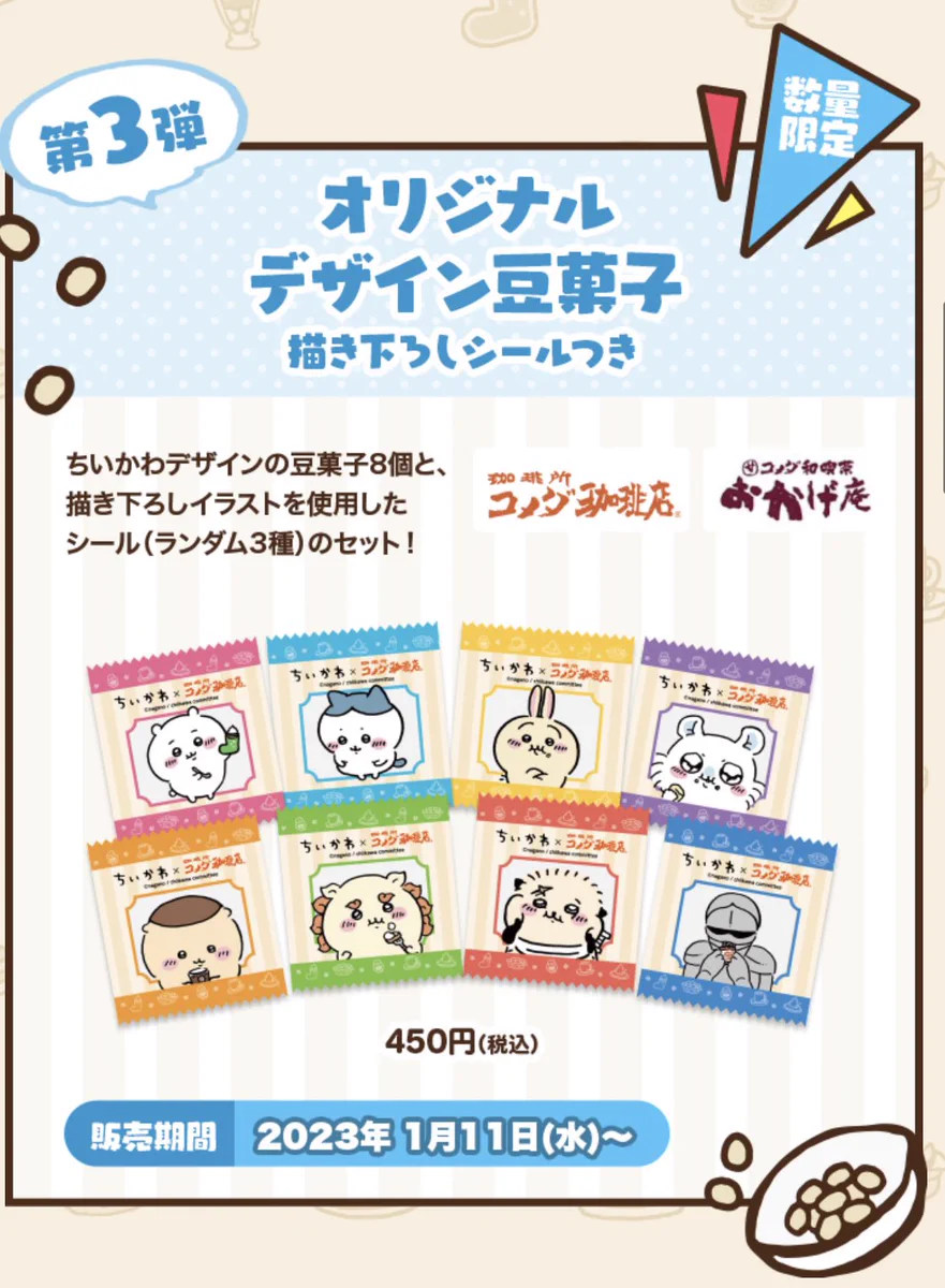 ちいかわグッズ案内 on X: 
