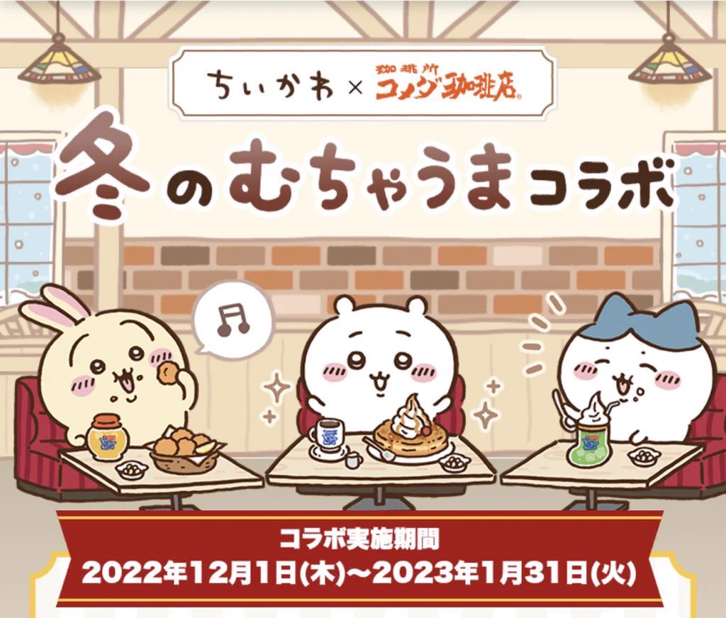 ちいかわグッズ案内 on X: 